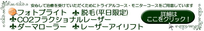 モニターコースをご用意しています