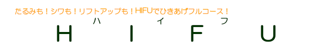 ハイフ